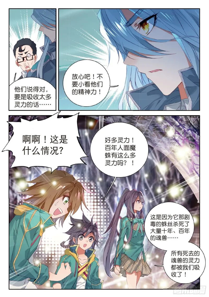 58 剧毒蛛丝引发的惨案 第14页