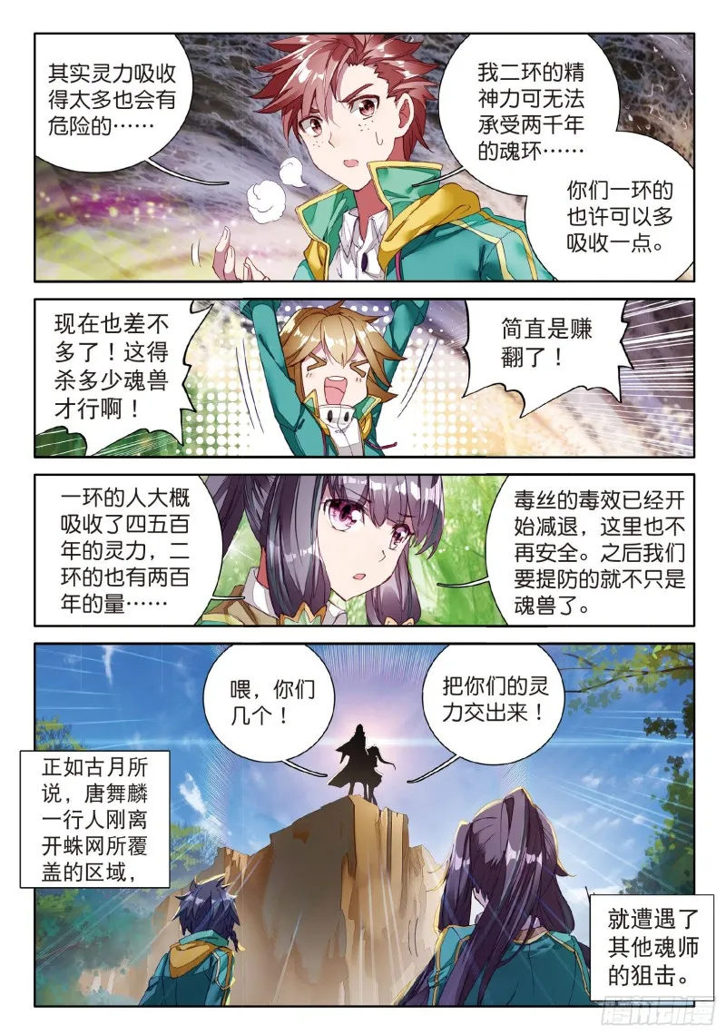 58 剧毒蛛丝引发的惨案 第15页
