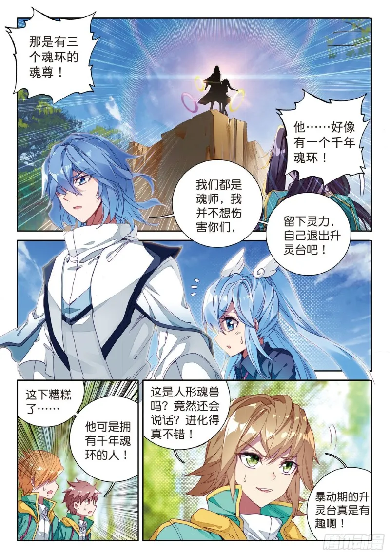 59 冰杖兄妹 第2页