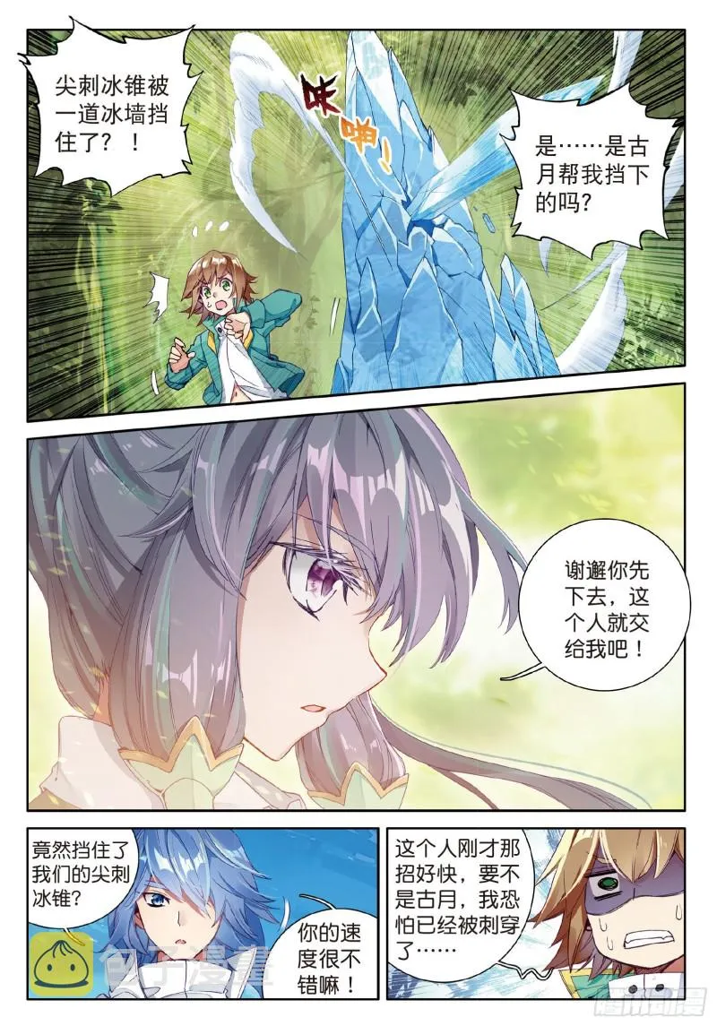 59 冰杖兄妹 第4页