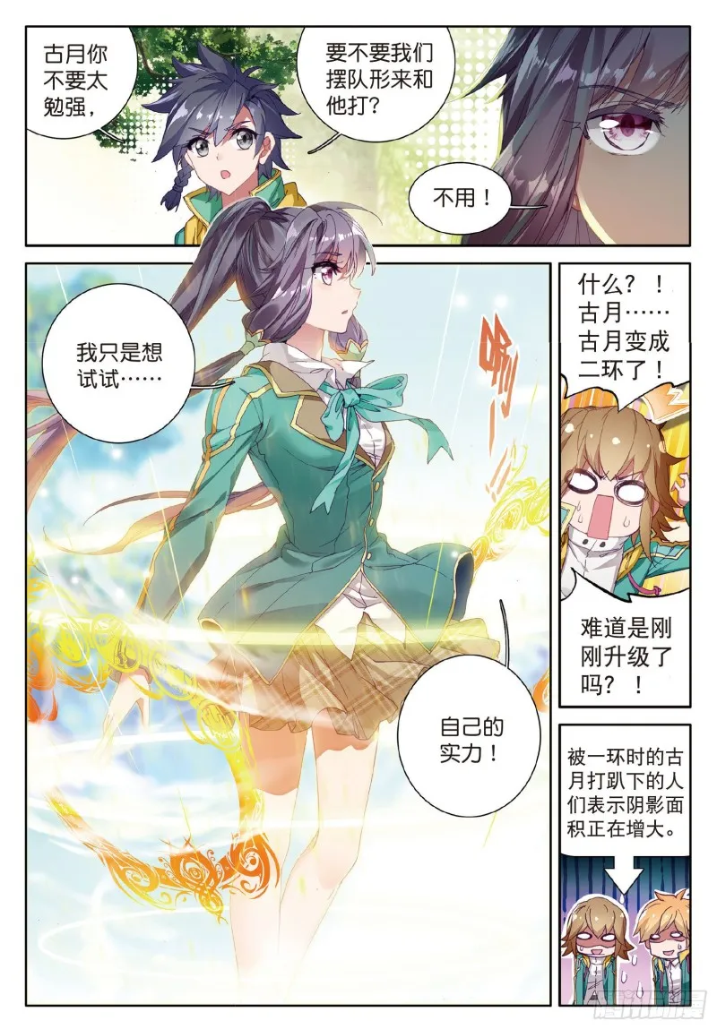 59 冰杖兄妹 第5页
