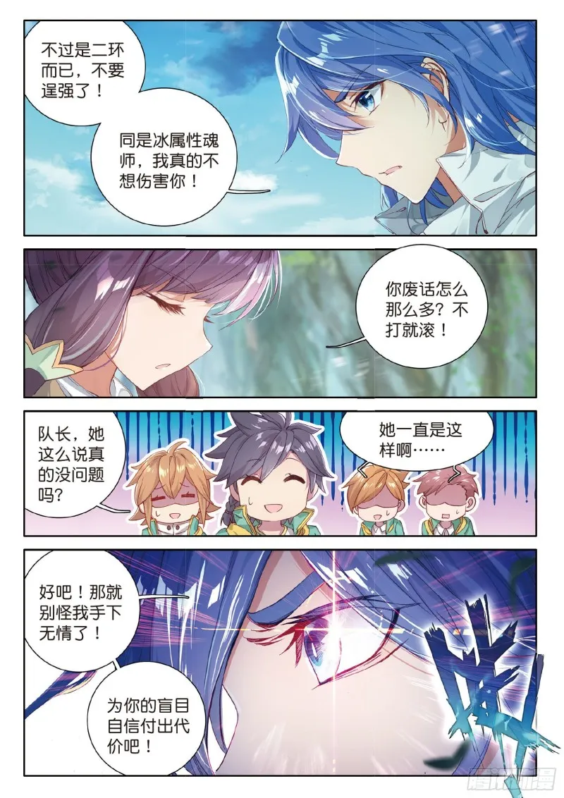 59 冰杖兄妹 第6页