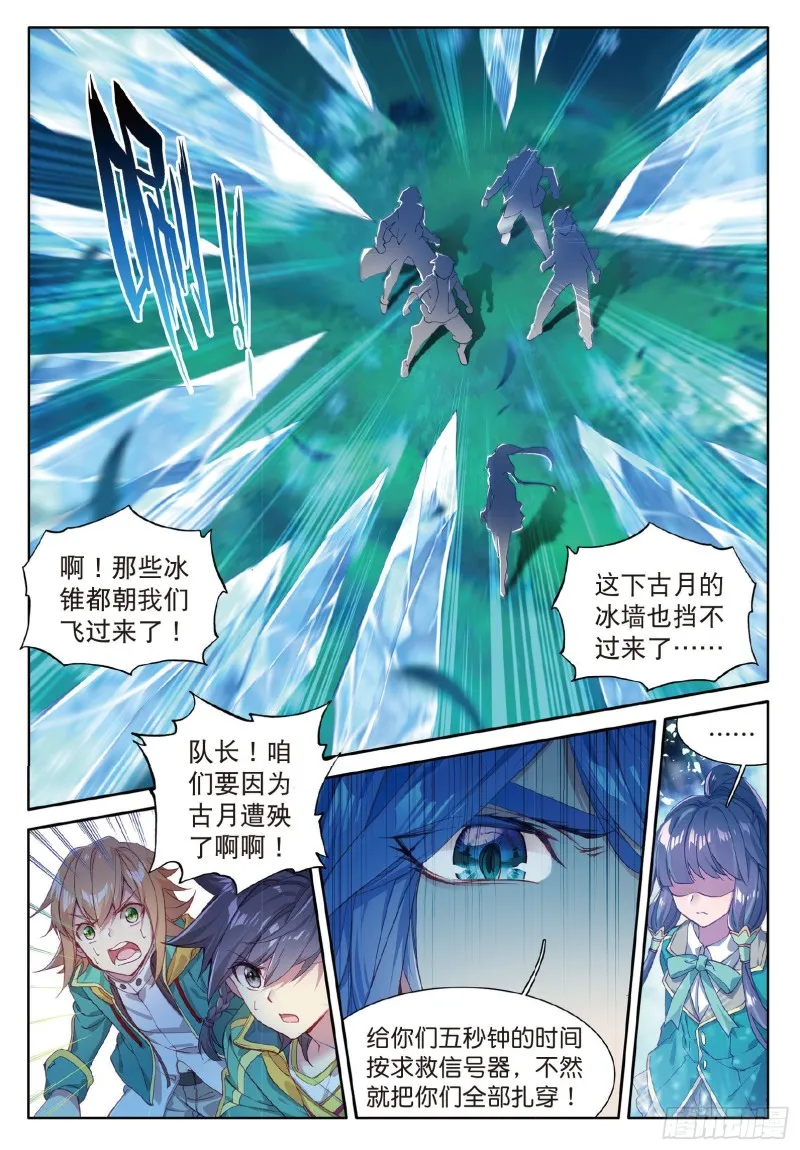 59 冰杖兄妹 第8页