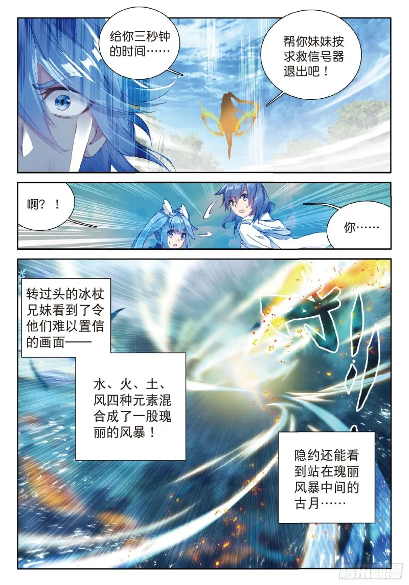 59 冰杖兄妹 第11页