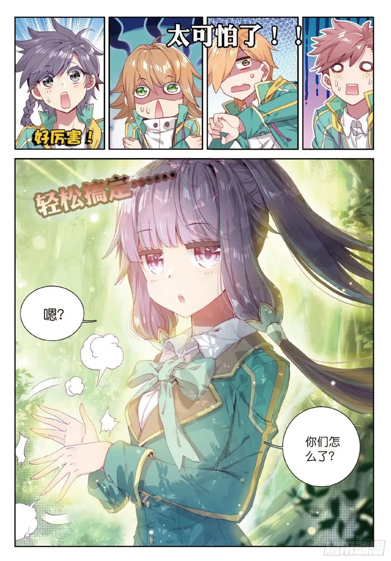 59 冰杖兄妹 第16页