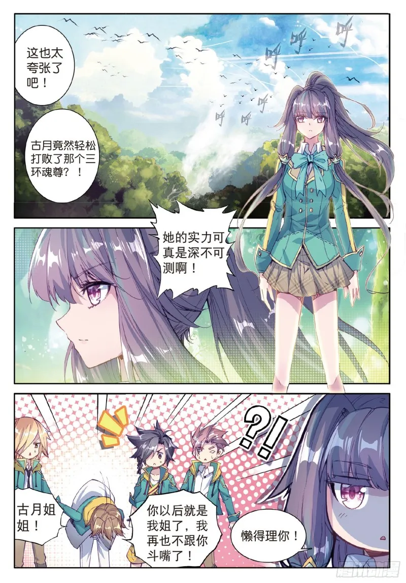 60 强大的古月 第2页
