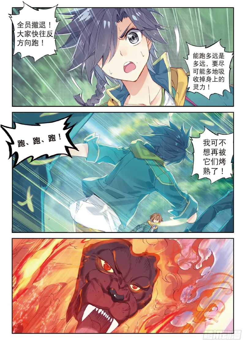 60 强大的古月 第6页