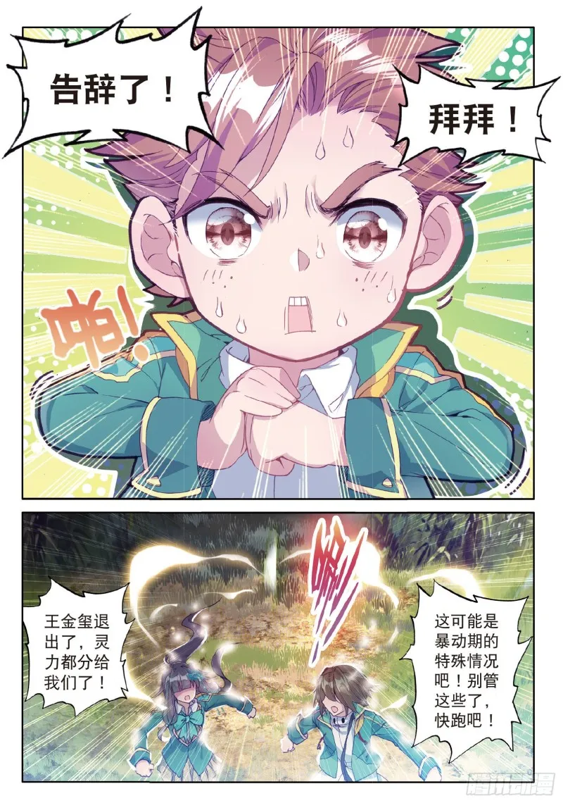 60 强大的古月 第8页