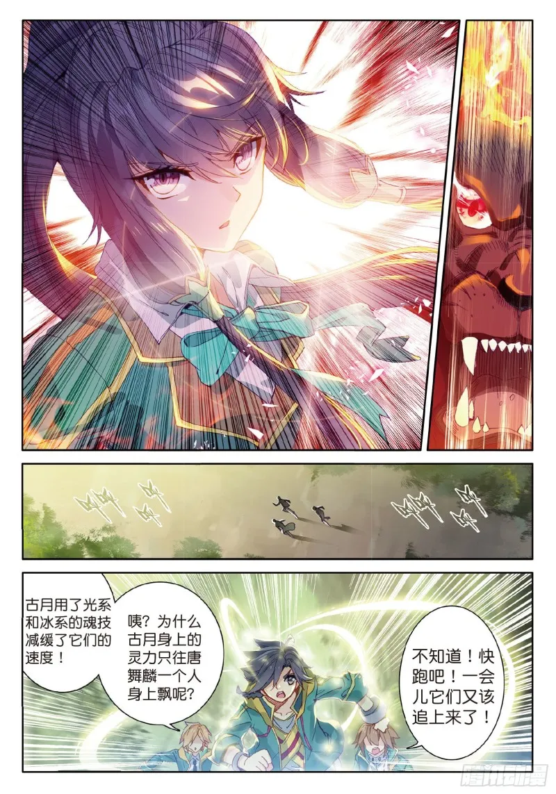 60 强大的古月 第10页