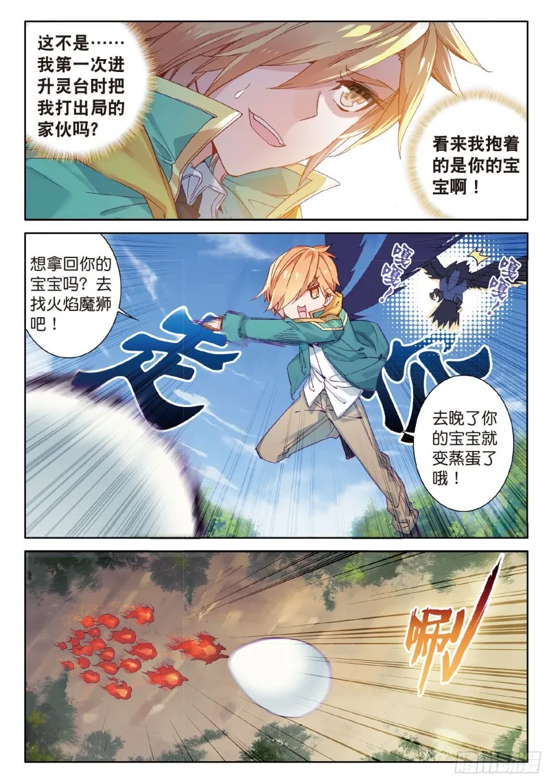 60 强大的古月 第13页