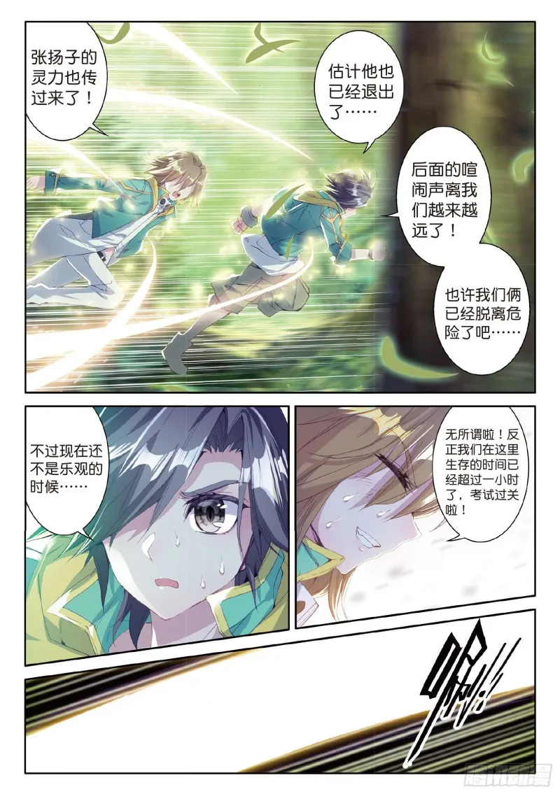 60 强大的古月 第14页