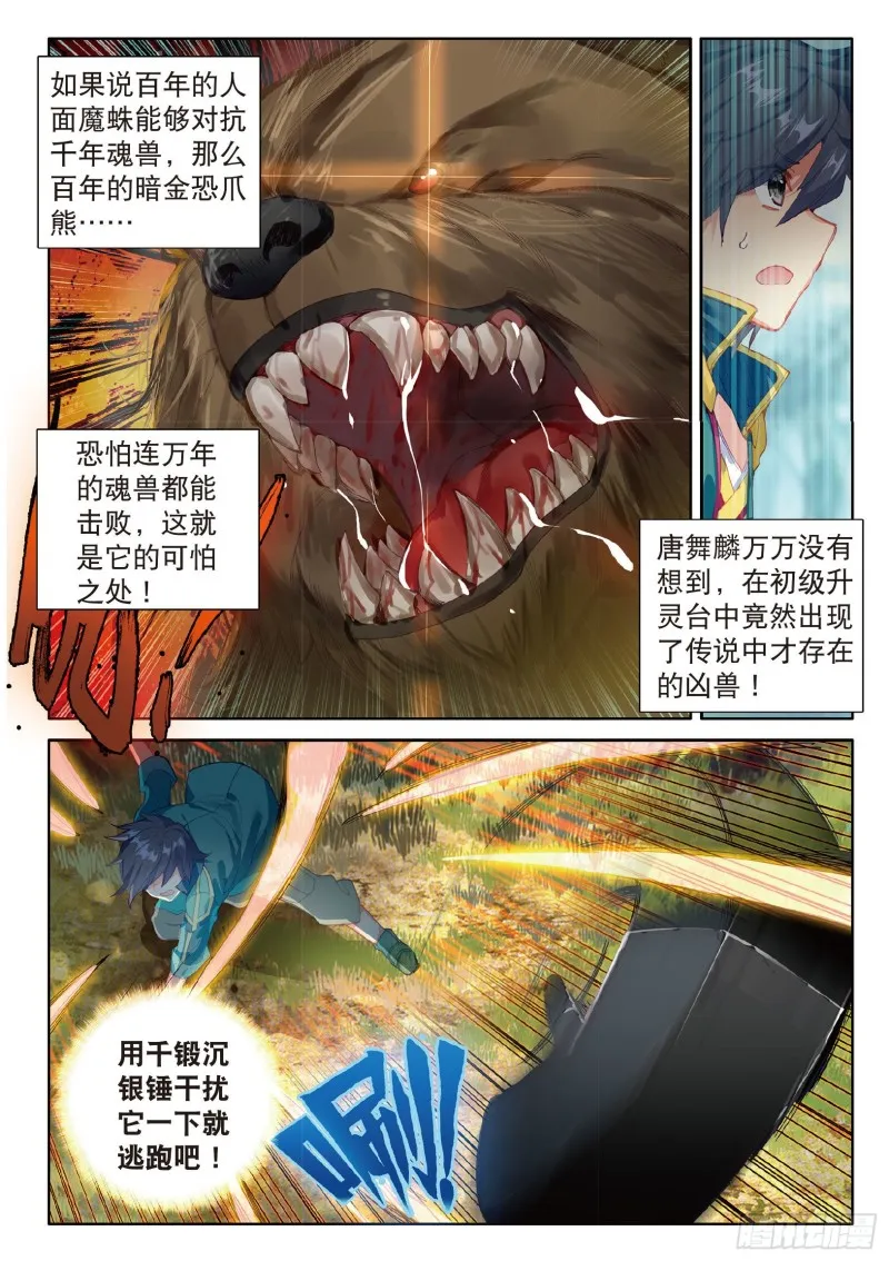 61 真正的王者 第3页