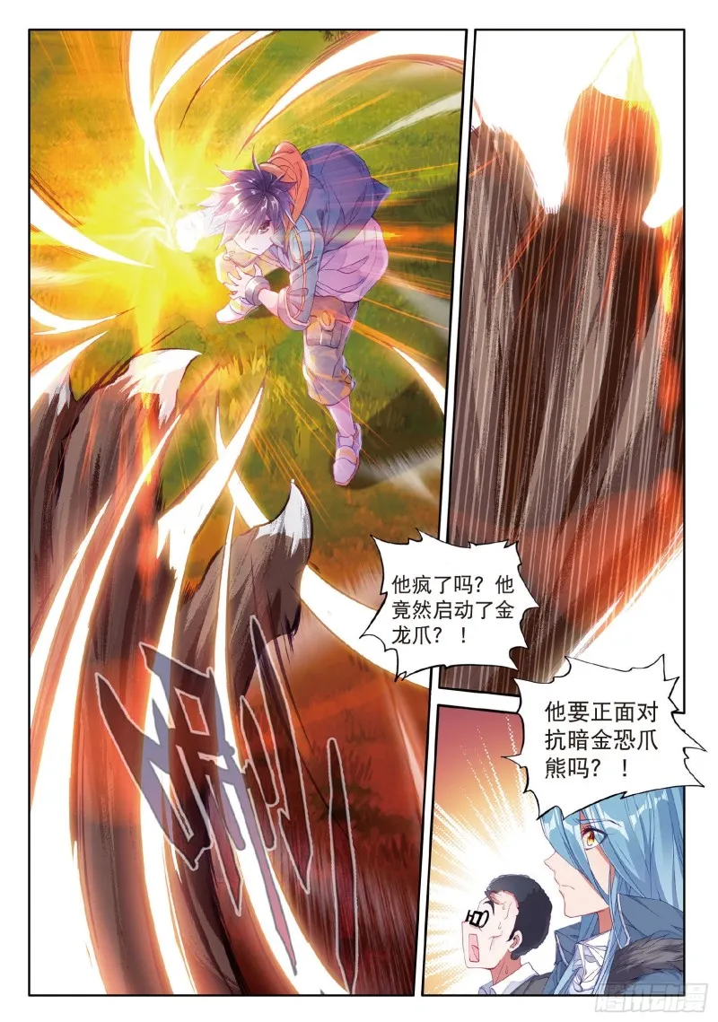 61 真正的王者 第10页
