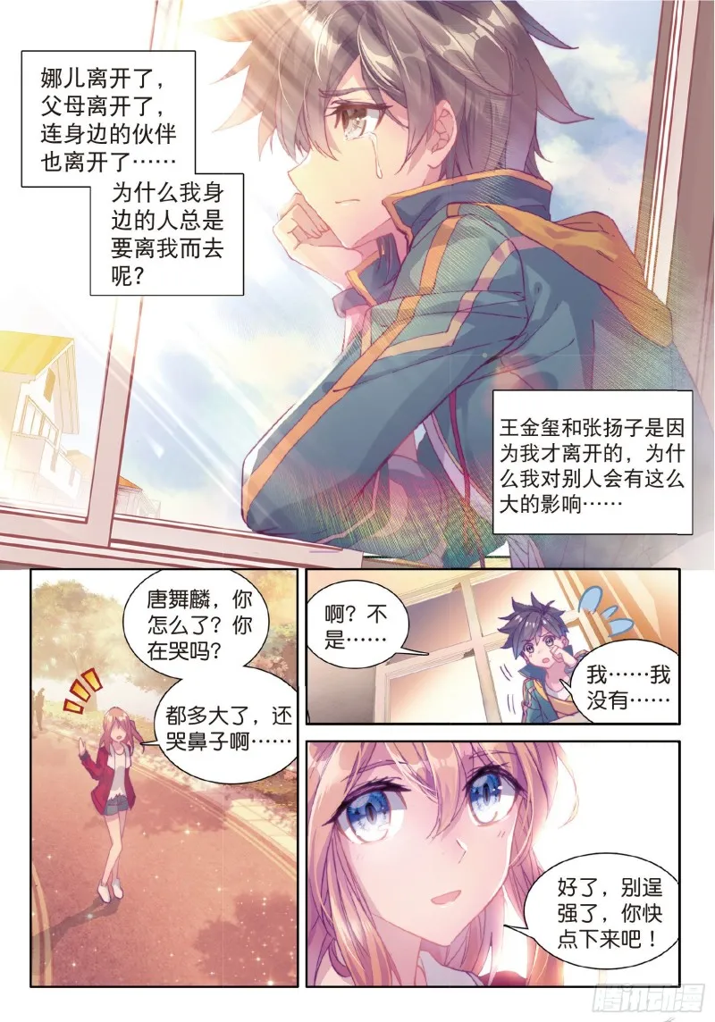 66 傲娇冰杖男 第2页