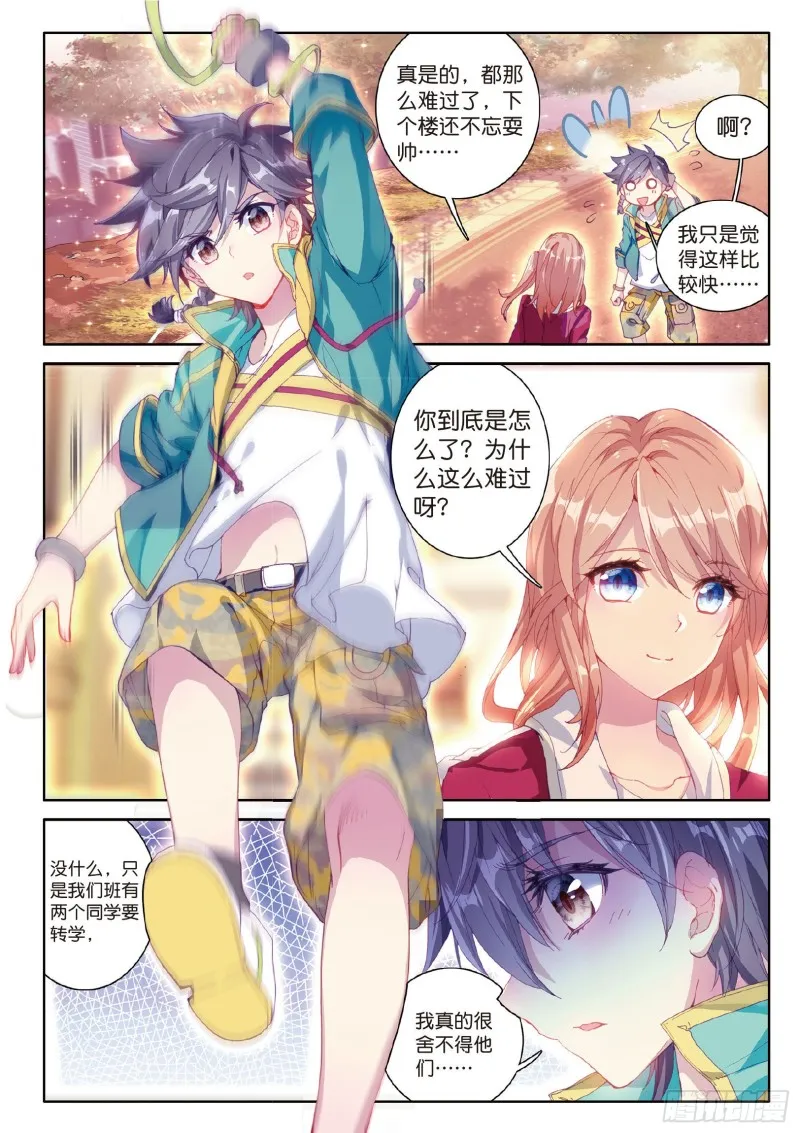 66 傲娇冰杖男 第3页