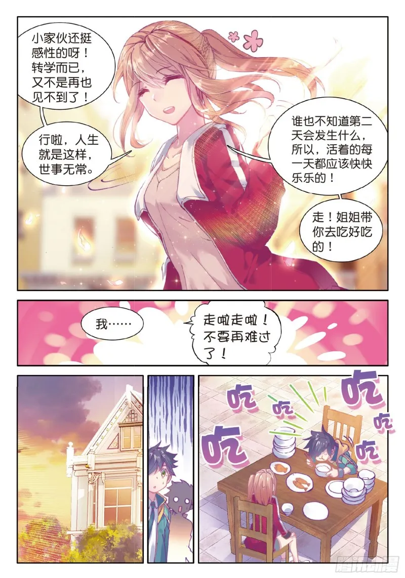 66 傲娇冰杖男 第4页