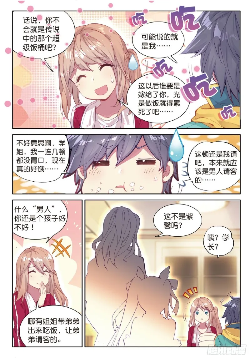 66 傲娇冰杖男 第5页