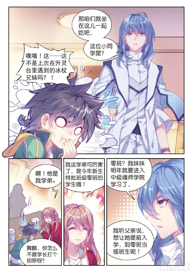 66 傲娇冰杖男 第7页