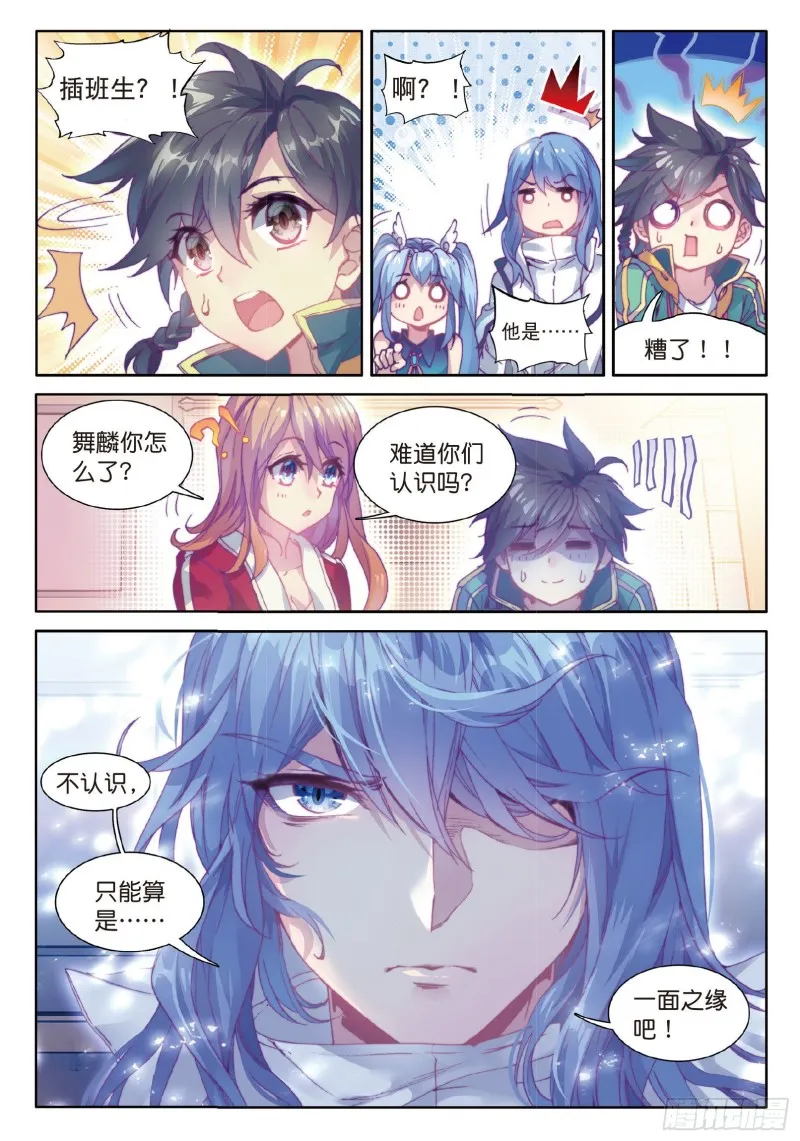 66 傲娇冰杖男 第8页