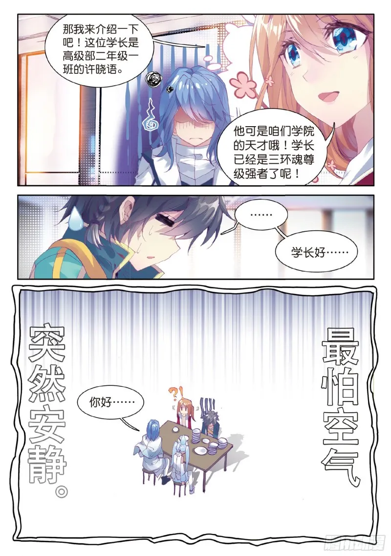 66 傲娇冰杖男 第9页
