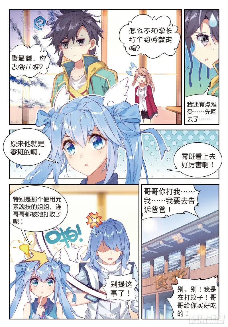 66 傲娇冰杖男 第10页
