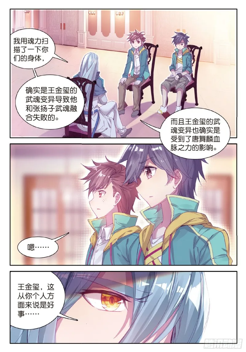 65 王金玺的痛苦 第3页