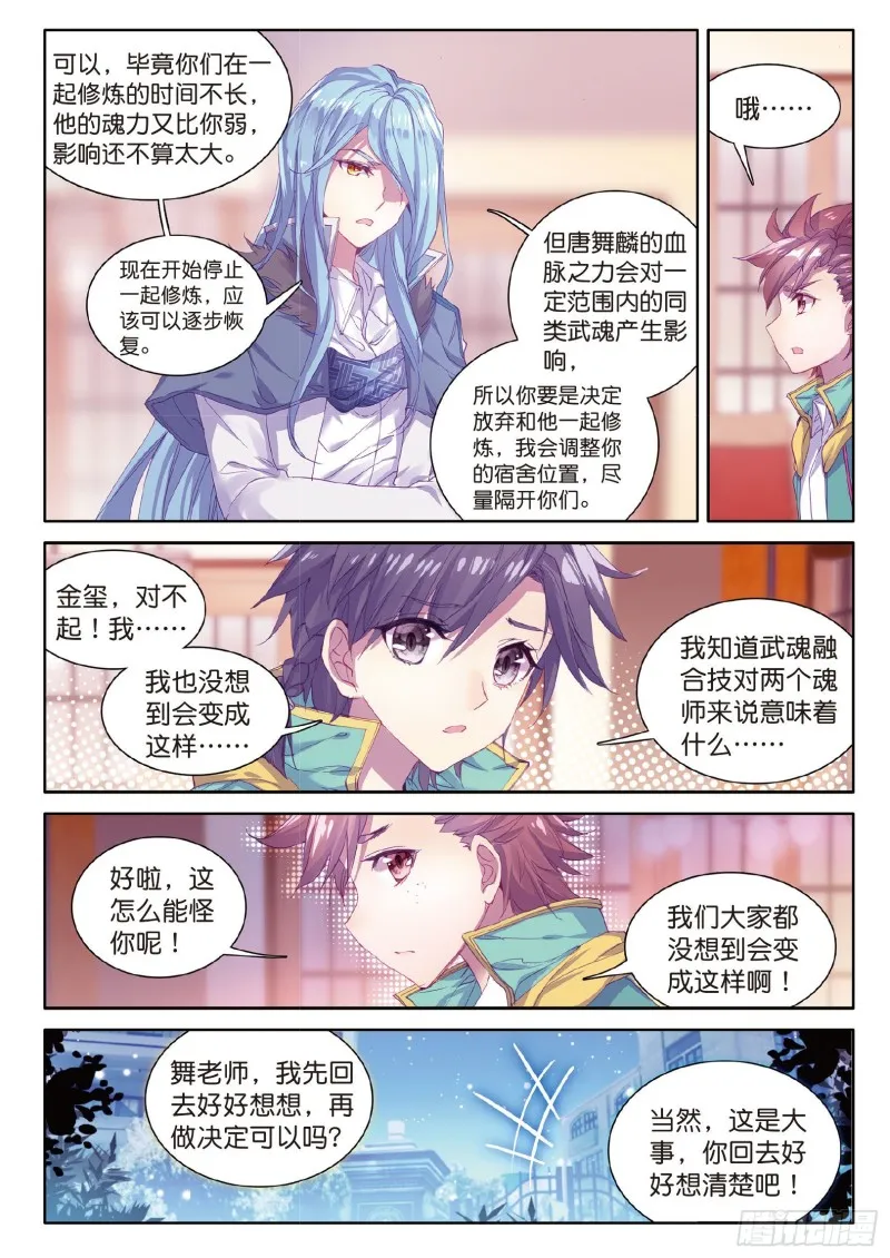 65 王金玺的痛苦 第5页