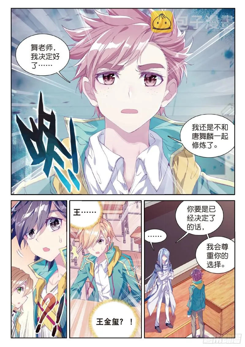 65 王金玺的痛苦 第7页