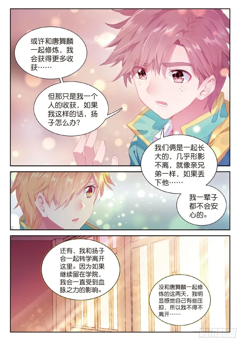 65 王金玺的痛苦 第8页