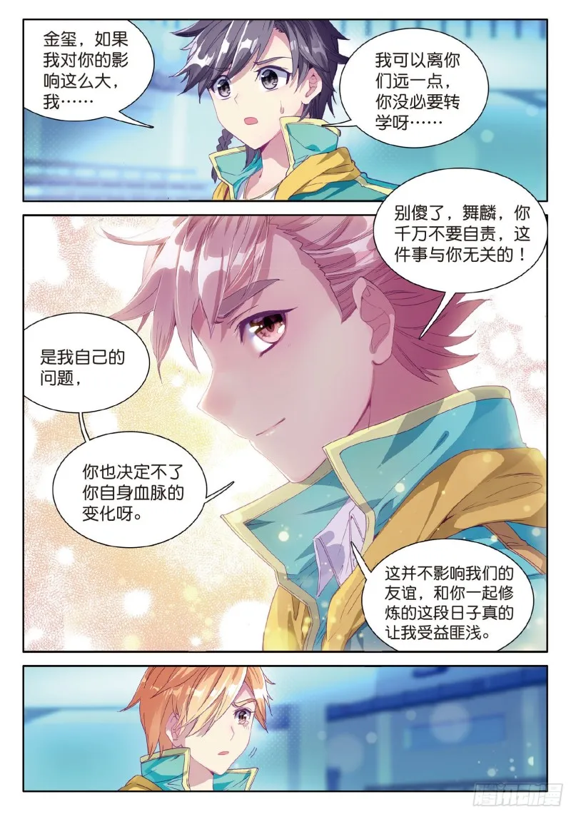 65 王金玺的痛苦 第9页