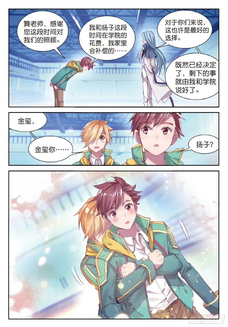 65 王金玺的痛苦 第10页