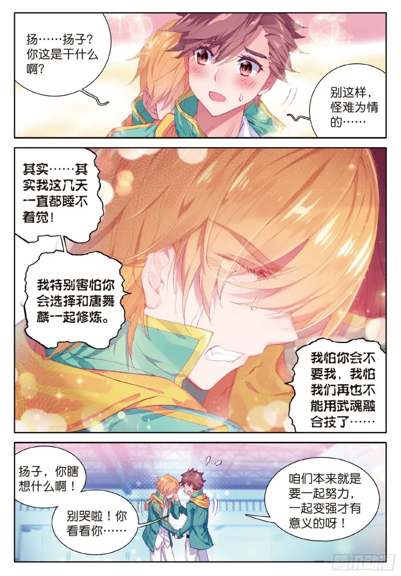 65 王金玺的痛苦 第11页