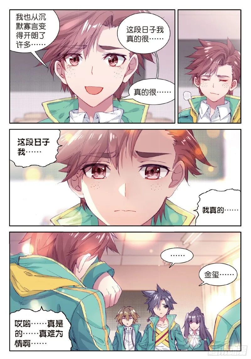 65 王金玺的痛苦 第14页