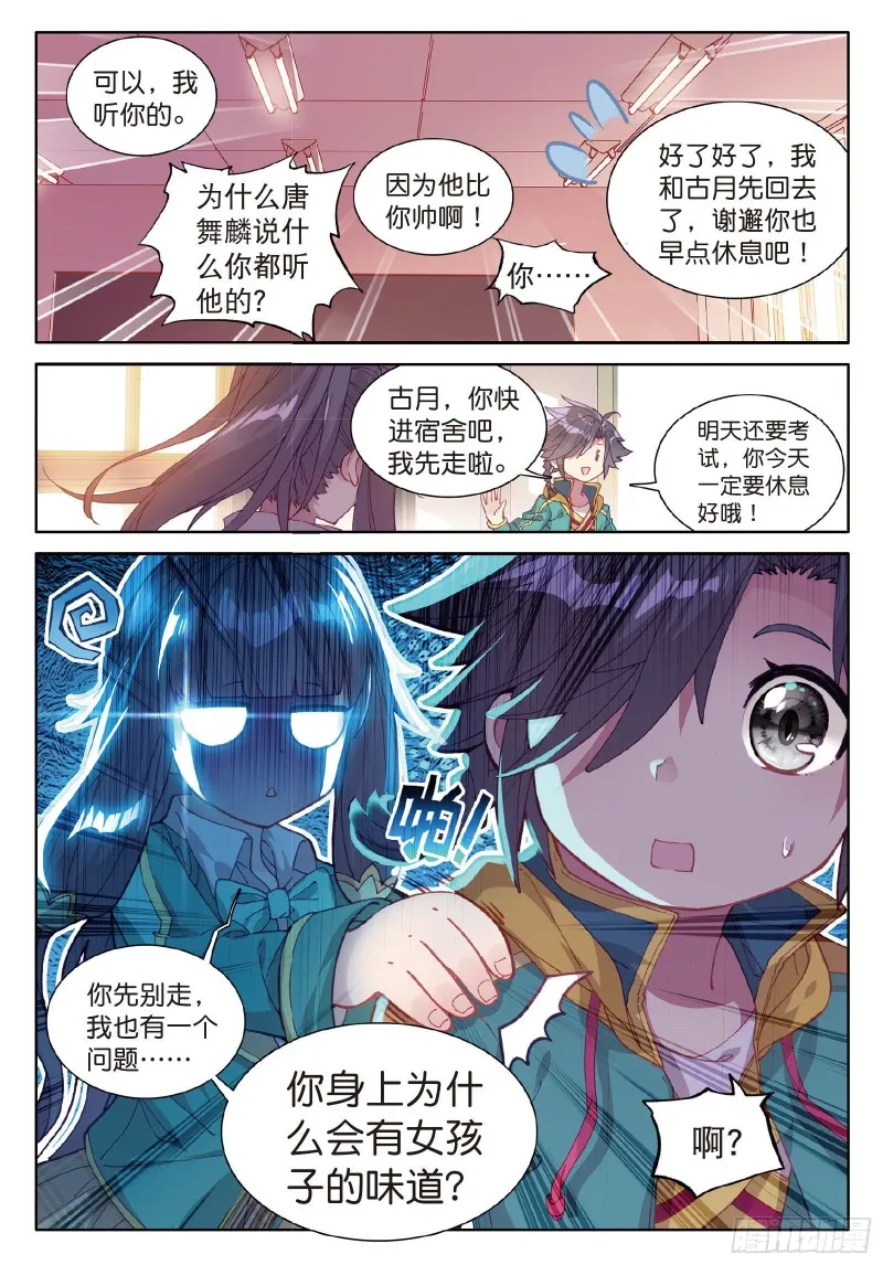 67 你身上有女孩子的味道 第5页