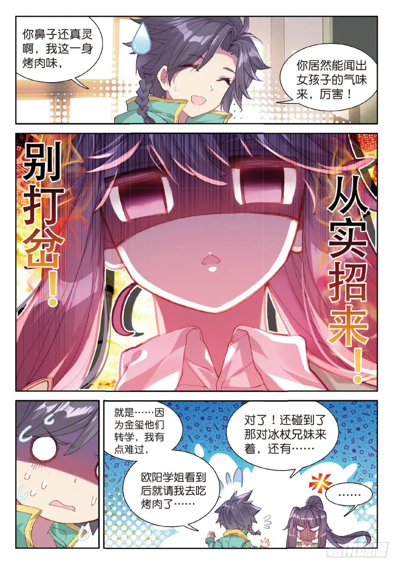 67 你身上有女孩子的味道 第6页