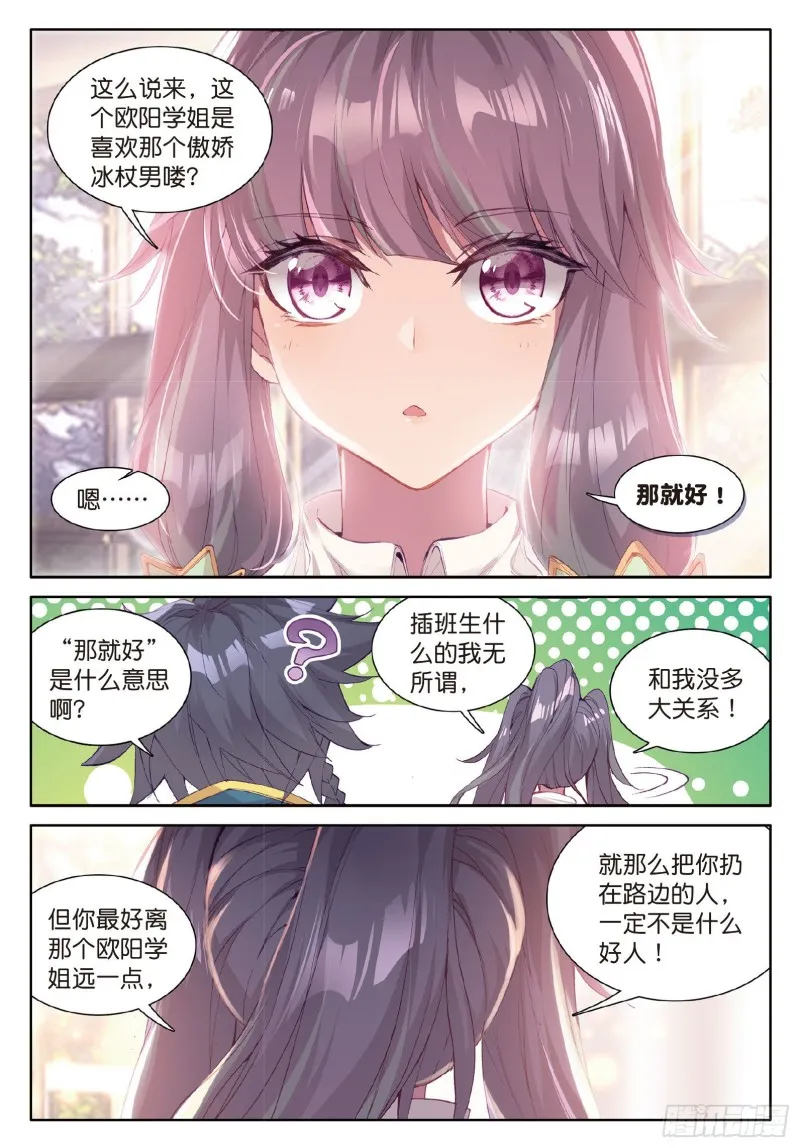 67 你身上有女孩子的味道 第7页
