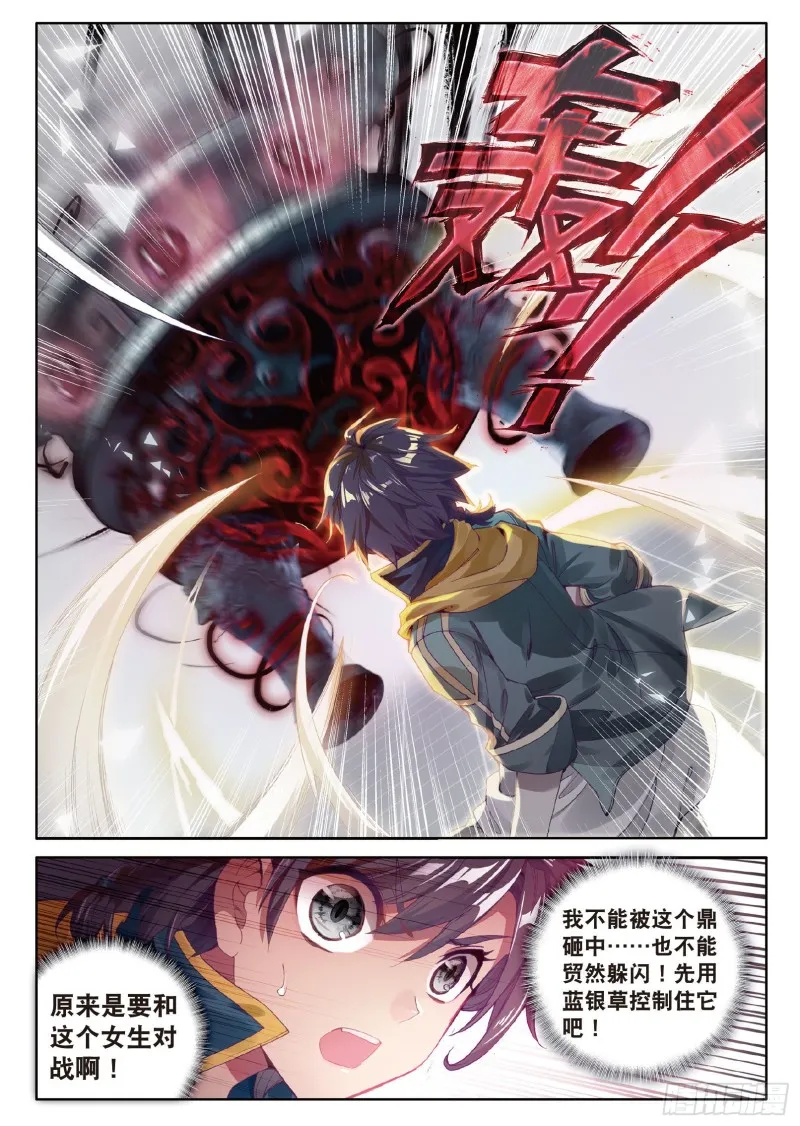 68 东海小长空 第11页