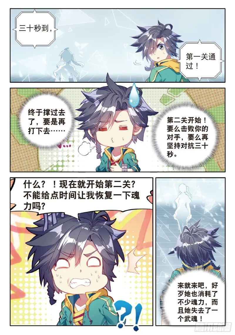 69 强大的考核者 第3页