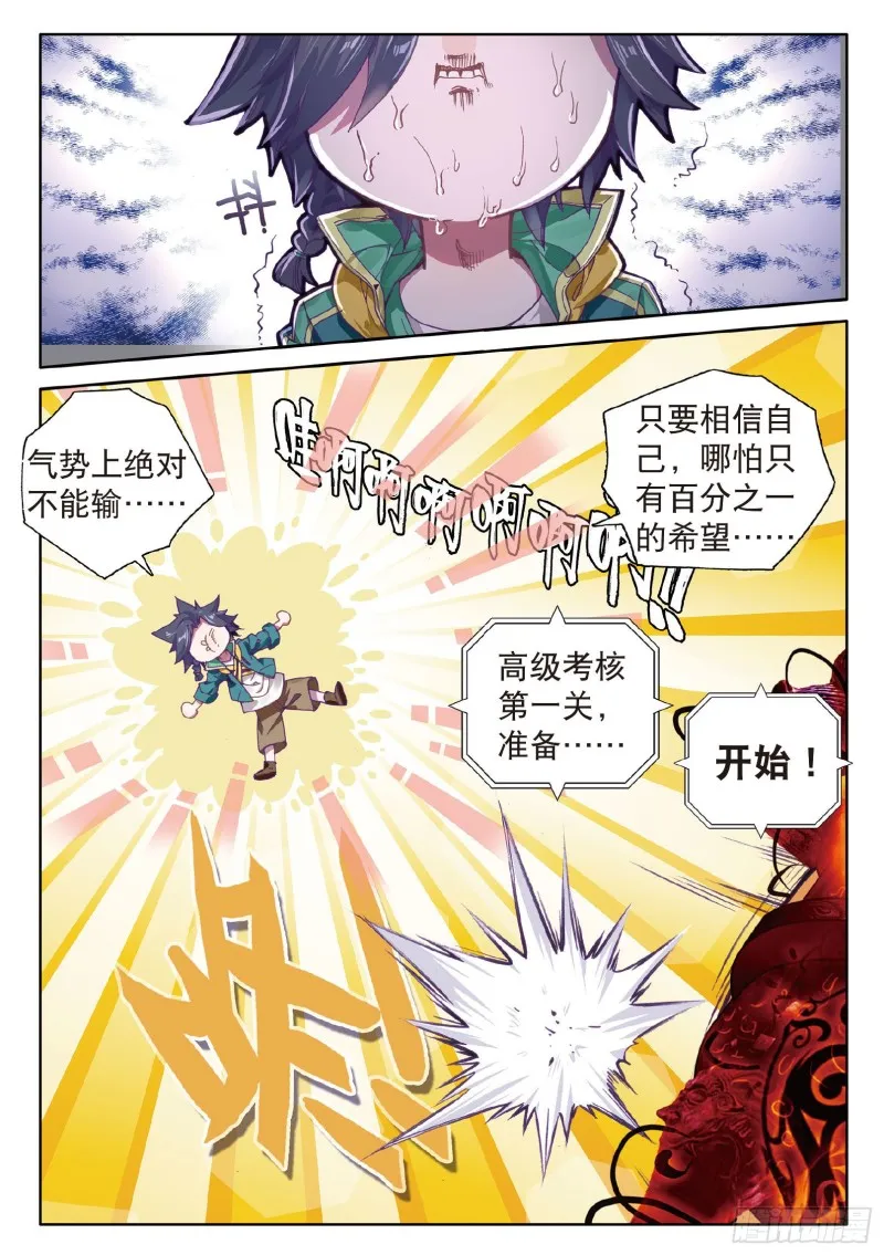 69 强大的考核者 第16页