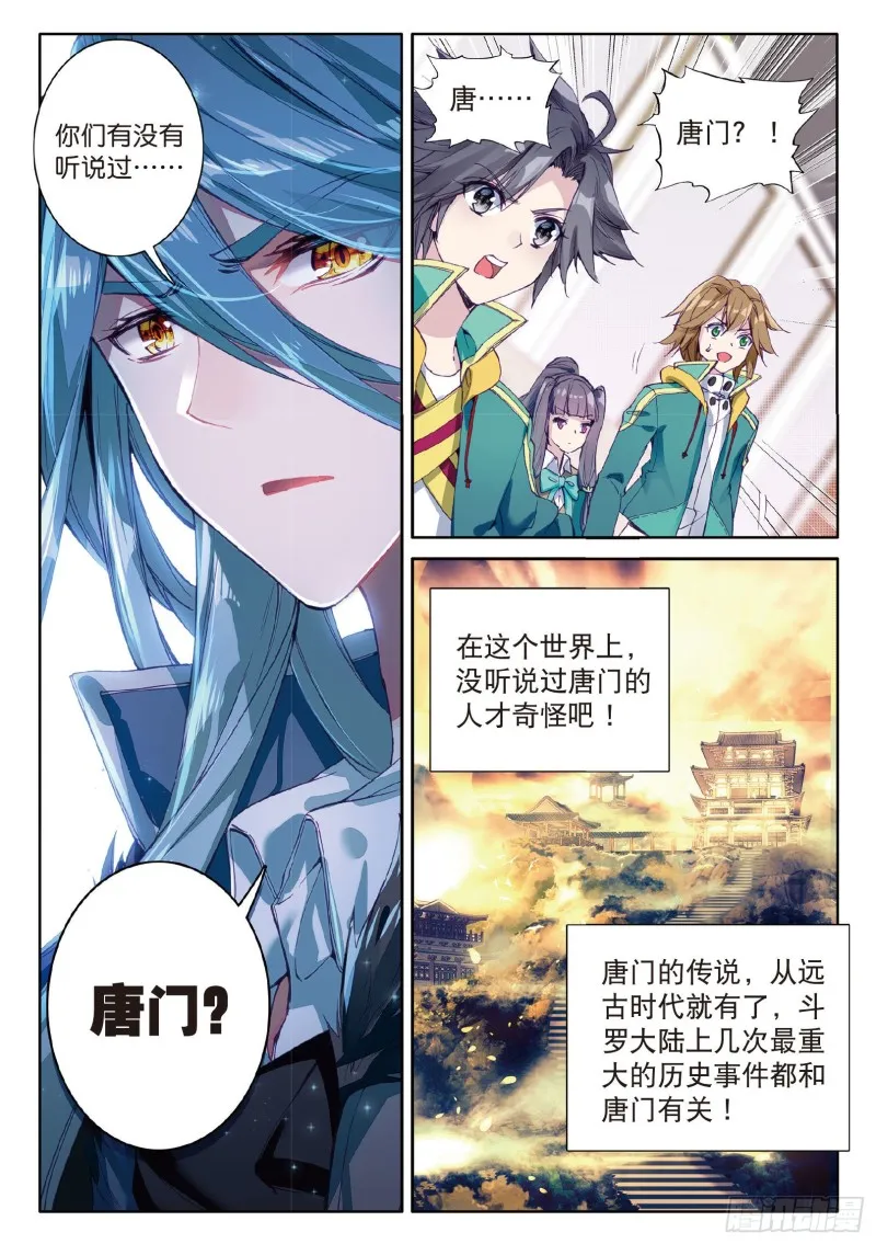 70 唐门 第9页