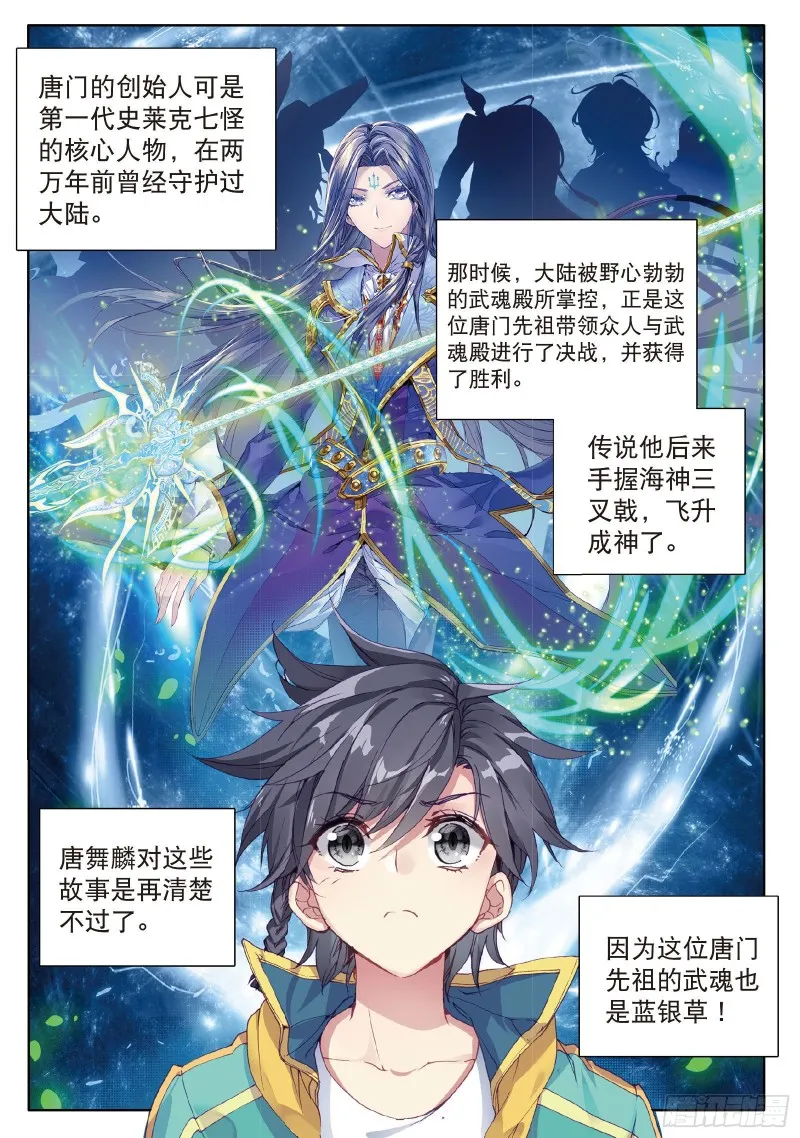 70 唐门 第10页