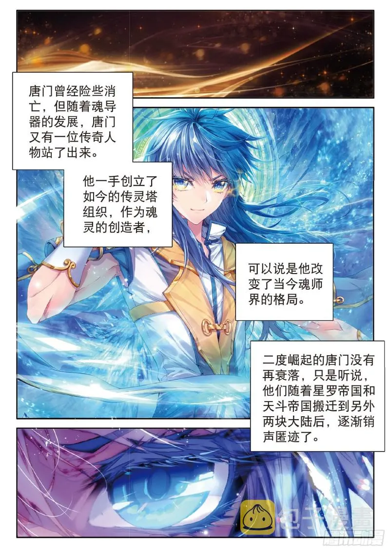 70 唐门 第11页