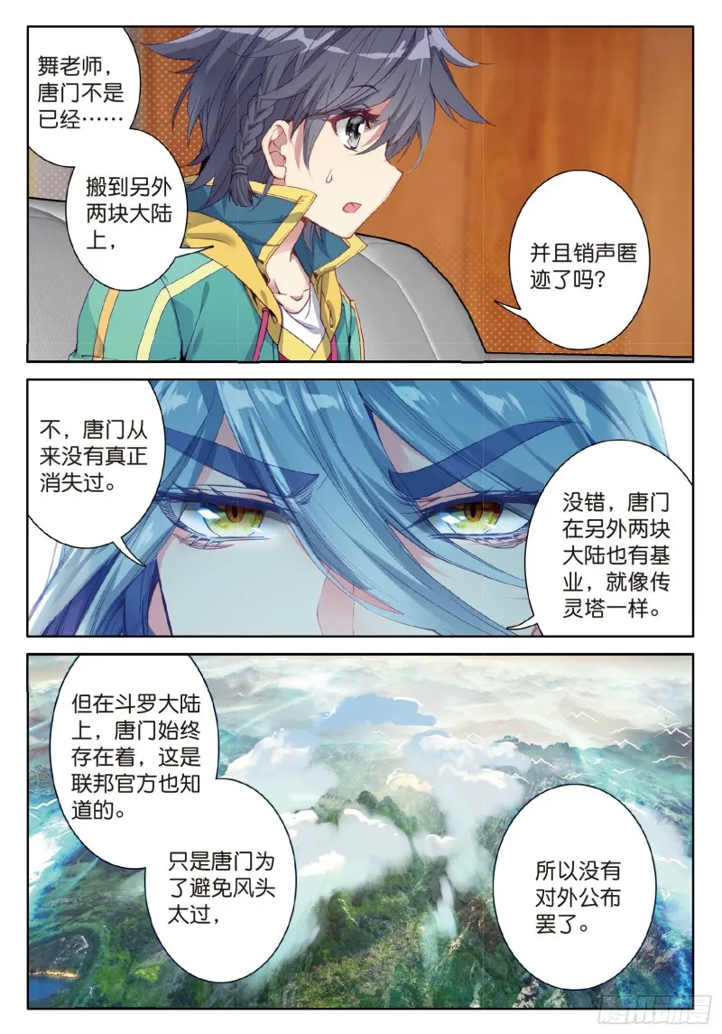 70 唐门 第12页