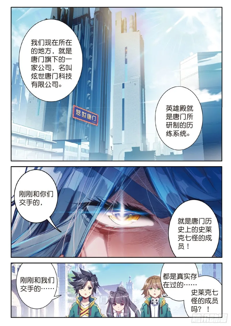 70 唐门 第13页