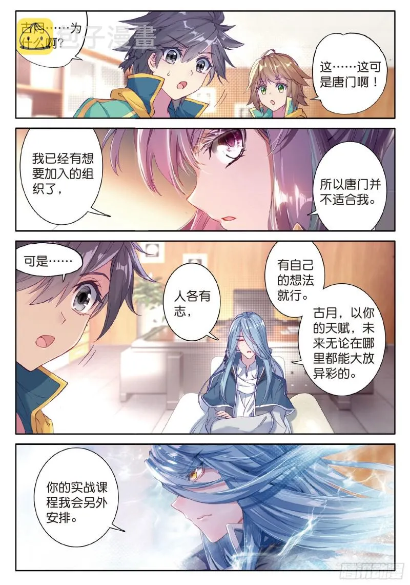 71 古月的选择 第5页