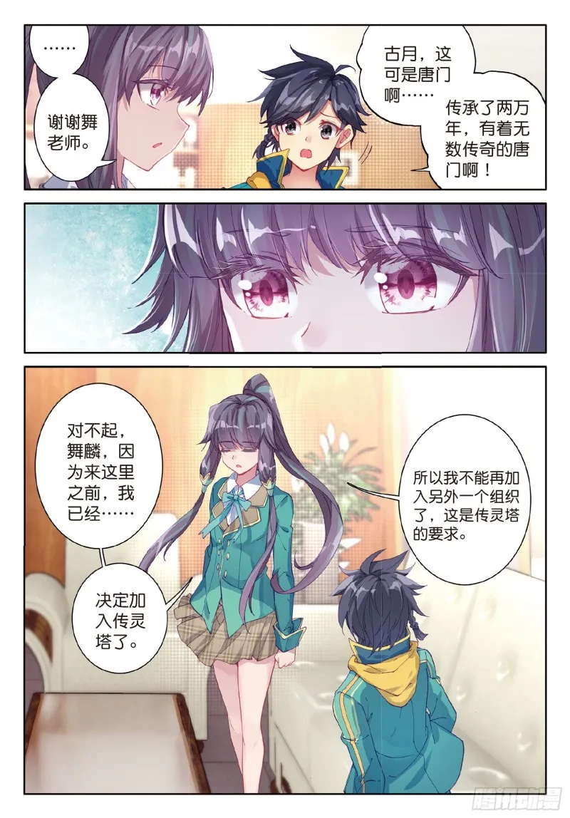 71 古月的选择 第6页