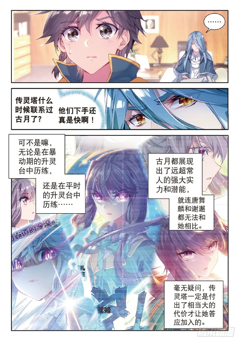 71 古月的选择 第7页
