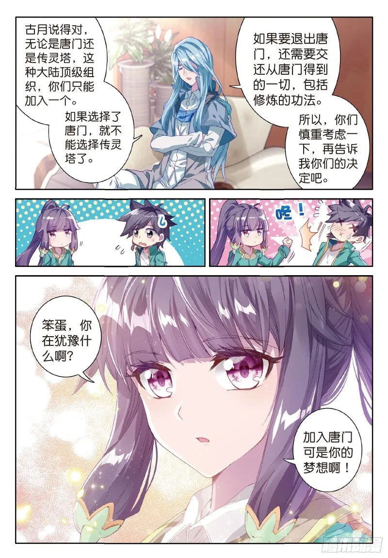 71 古月的选择 第8页
