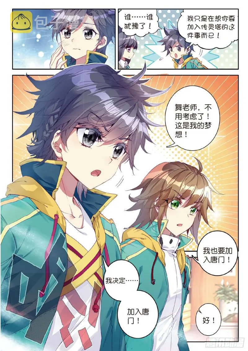 71 古月的选择 第9页