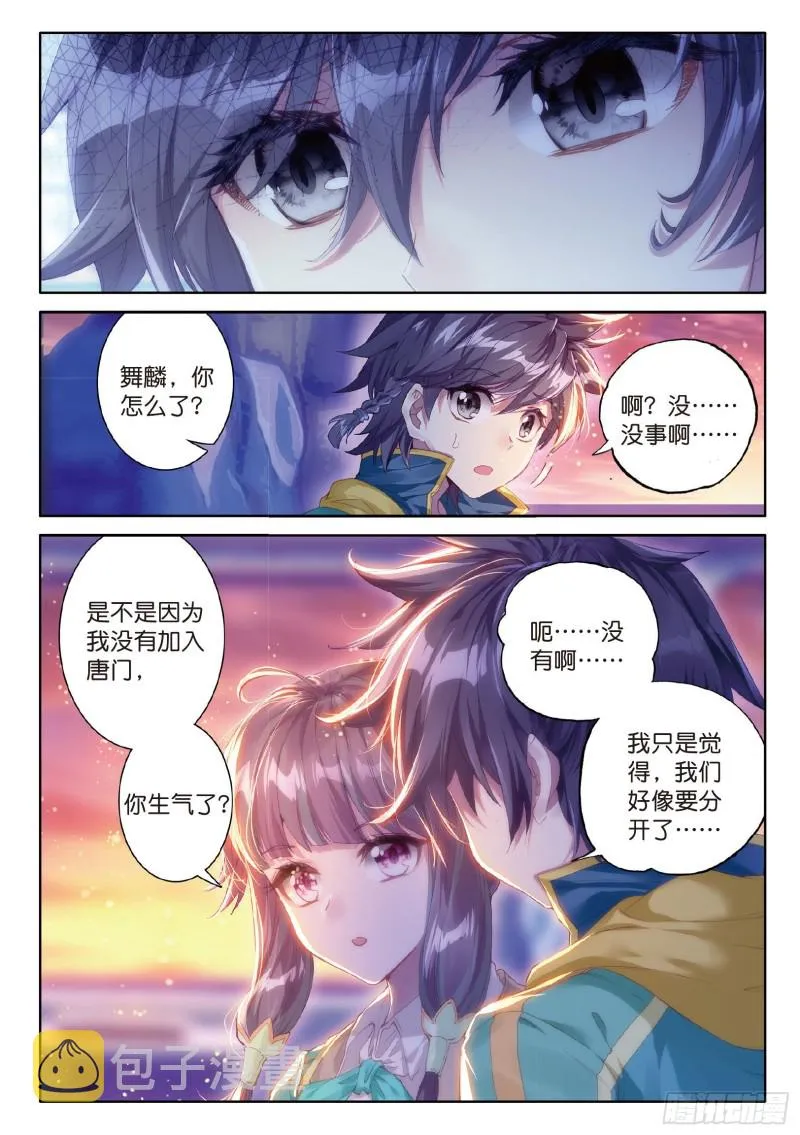 71 古月的选择 第11页